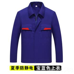 高档夏石季防静工作油服套电装男加站加气站薄款长袖油石化工厂劳