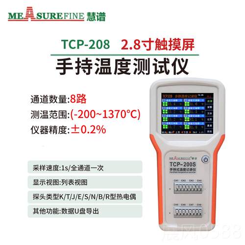 高档仪慧谱多路温度测试电仪记-录采集巡检TCP8/16/24/32XL热偶测