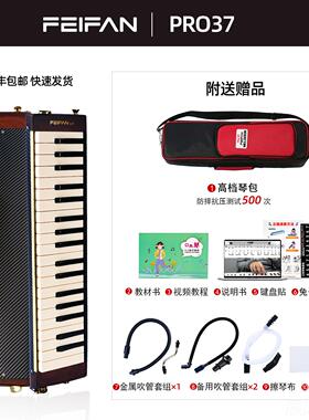高档EIFAN37键口风琴专业演奏级生F成人可接音学响带拾连音器比赛