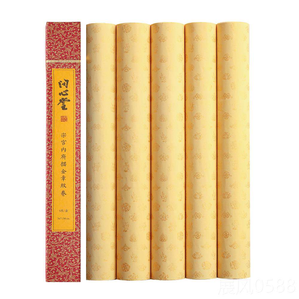 高档文信书龙法作品裱纸宋公内福金卷篆纹卷云卷白纸装书法传统绘
