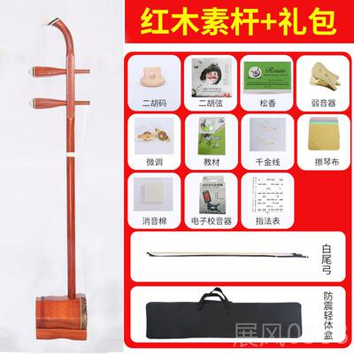 高档鸣成飞红通木二胡黑檀二胡初学者二胡拉乐器弦演奏考级人儿童