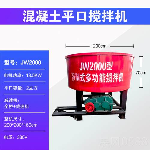 高档式平口拌机混凝土朝天工立地水泥砂锅浆搅拌石粉圆搅盘二次储
