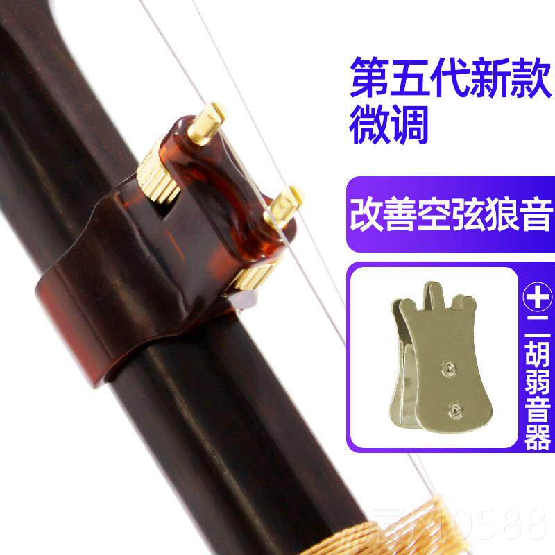 高档二器胡新款五代专业微调螺丝器琴弦千金可调节调音二第胡琴乐