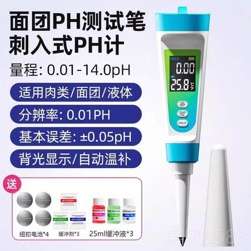 高档 面团PH计馒头酸碱度测试仪面面包专用检测笔PH值测笔老 试面