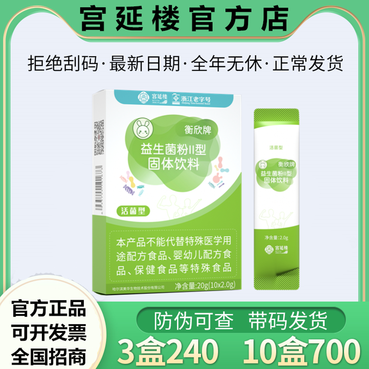 官方旗舰店宫延楼衡欣牌益生菌粉II型固体饮料婴幼儿新生儿童肠道