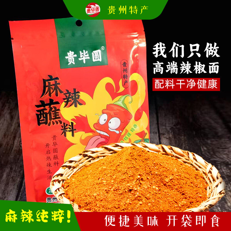 贵州油泼辣子麻辣辣椒面烧烤烙锅蘸料特辣干碟蘸粉蘸汁辣椒粉袋装