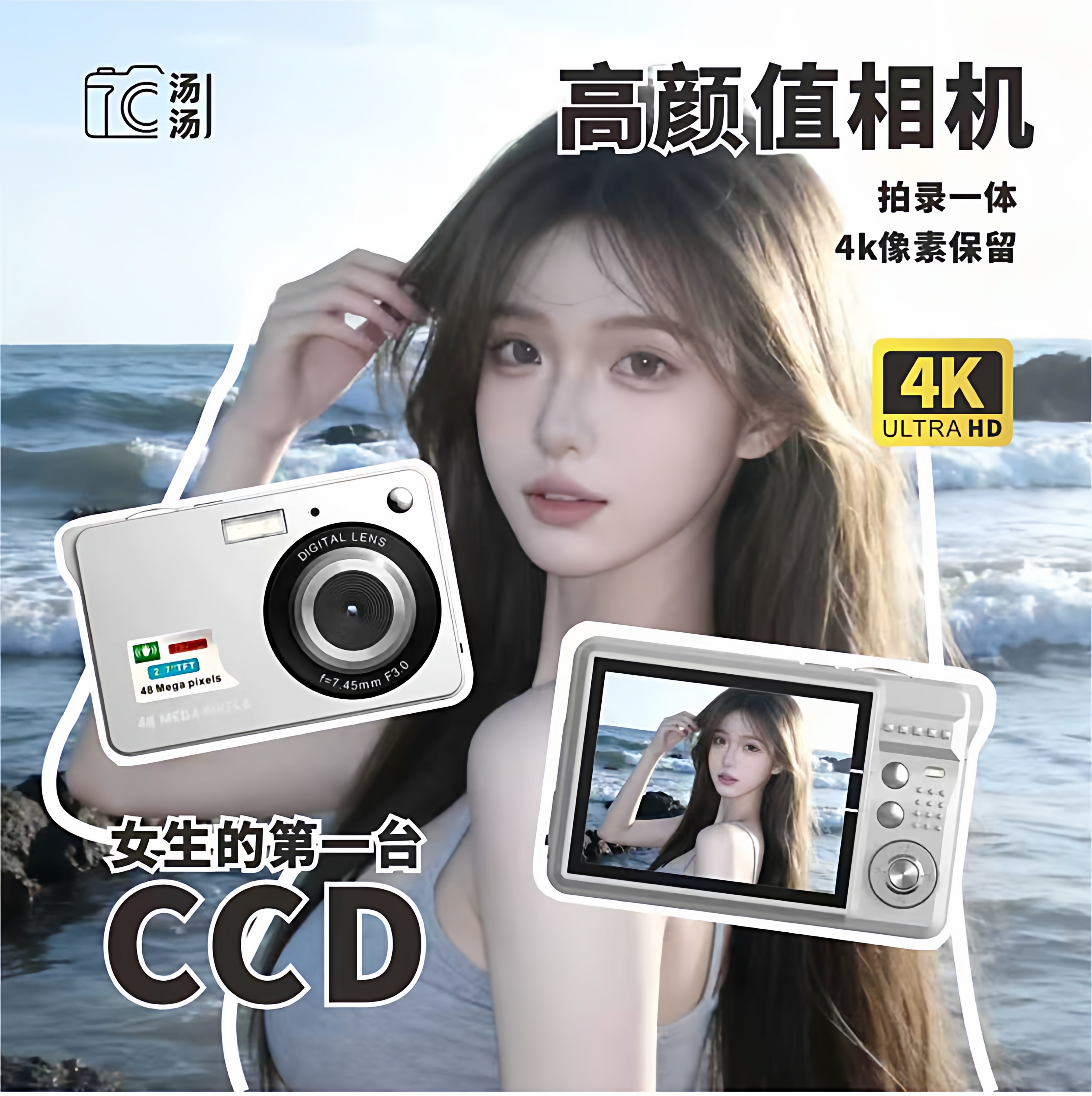 CCD学生相机数码相机学生党高清像素高颜值复古女生入门级便携4K