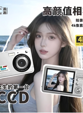 CCD学生相机数码相机学生党高清像素高颜值复古女生入门级便携4K