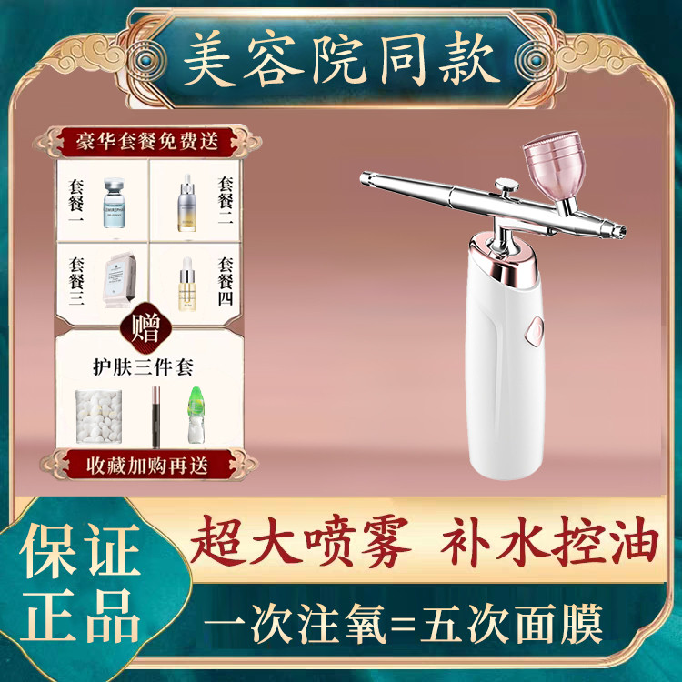 英树注氧仪美容院家用手持便携充电喷雾补水导入精华高压嫩肤美容