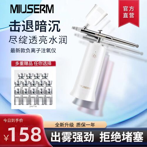 miuserm注氧仪英树3代手持家用