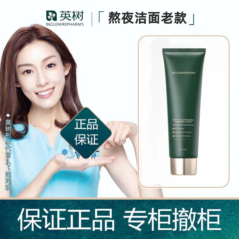 英树熬夜老款洁面眼霜肌肽官方旗舰店乳液爽肤水眼霜面霜面膜眼膜