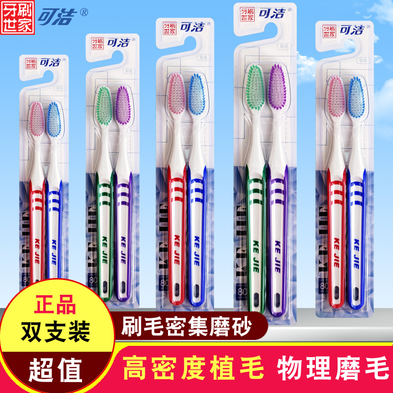 三笑高密度植毛家庭装牙刷