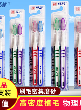 三笑可洁世家J761C高密度植毛物理磨尖毛牙刷男女成人家庭装