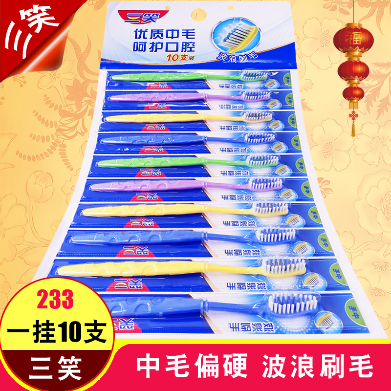 三笑中毛波浪型10支牙刷