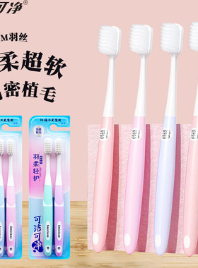 可洁可净软毛牙刷 超细羽柔成人小头家用情侣K317F家庭装KB7915