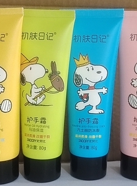 10只嫩白护手霜史努比