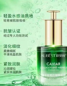 欧贝诗抗老鱼子胶原抗皱精华油淡化细纹滋润紧致好吸收