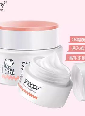 史努比初肤日记亮彩霜