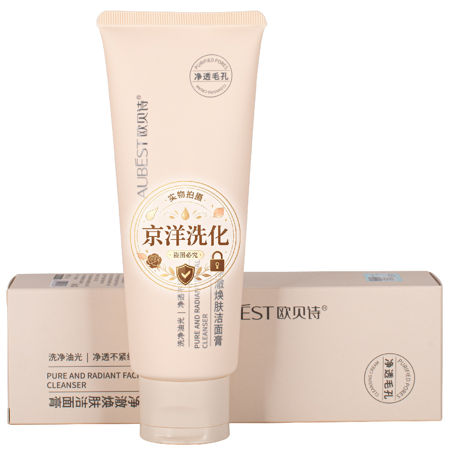 欧贝诗净澈焕肤洁面膏