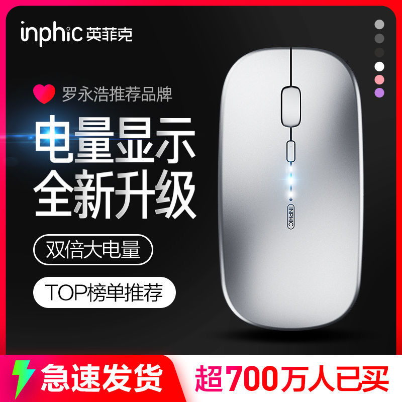 英菲克可充电无线蓝牙鼠标通用