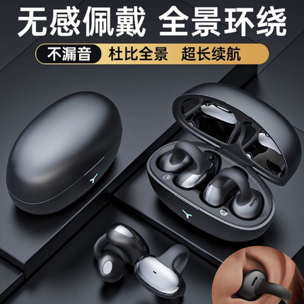 蓝牙耳机2025新款骨传导无线耳夹挂耳式入耳高质动超长续航
