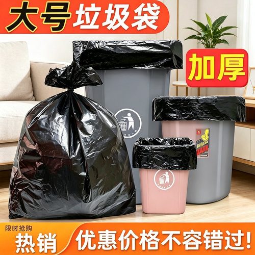 筱颖垃圾桶垃圾袋黑色加厚平口袋