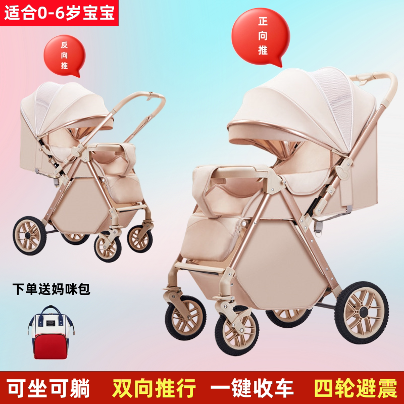 德国高景观双向婴儿手推车可坐可躺一键折叠大空间新生婴儿车伞车