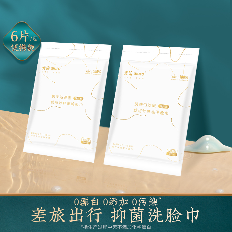 无染竹纤维加厚洗脸柔巾珍珠纹不漂白抑菌洗脸巾单包便携装