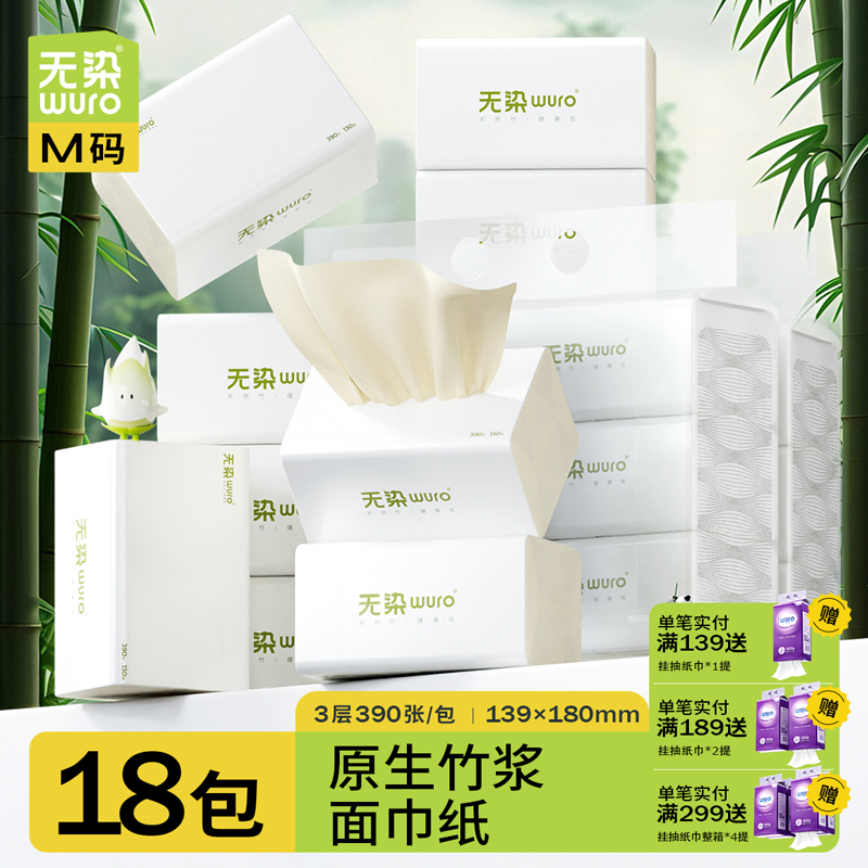 竹纤维18包纸巾无染餐巾纸实惠装