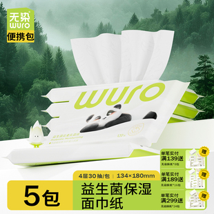 无染乳霜纸巾保湿云柔巾新生婴儿宝宝擦鼻涕专用超柔软抽纸便携装