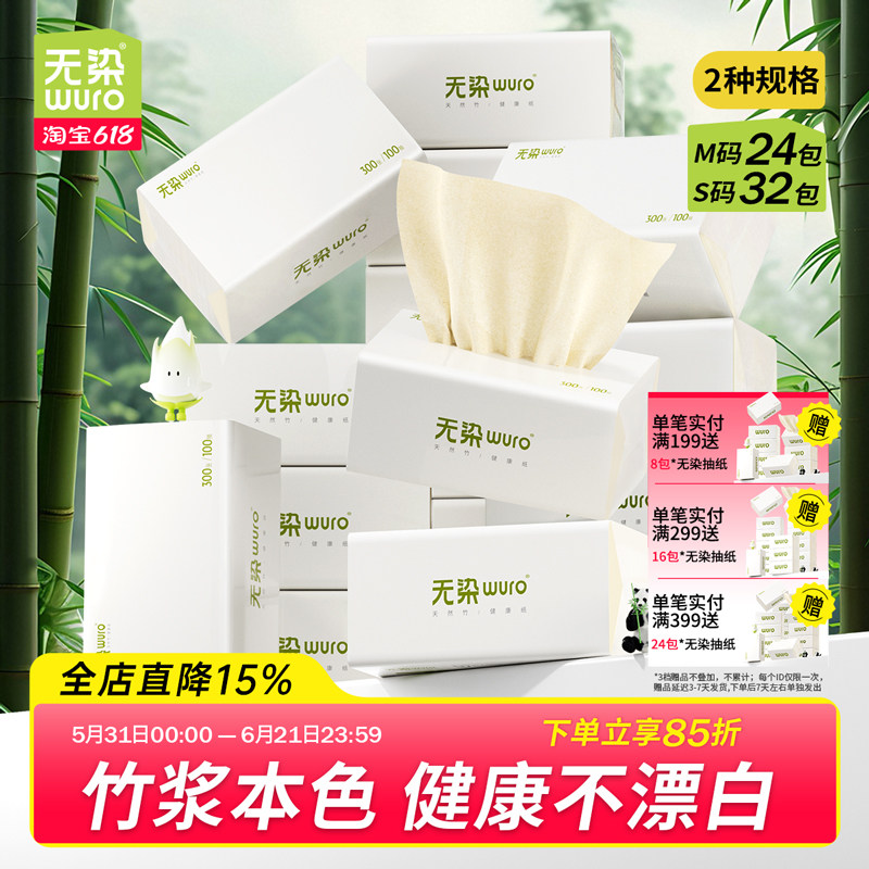 无染竹纤维本色纸巾抽纸M码整箱批餐巾纸面巾纸家用实惠装3层24包