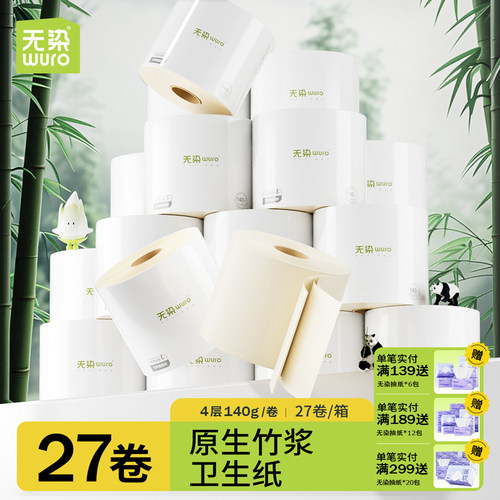 本色有芯卷筒纸无染27卷卫生纸