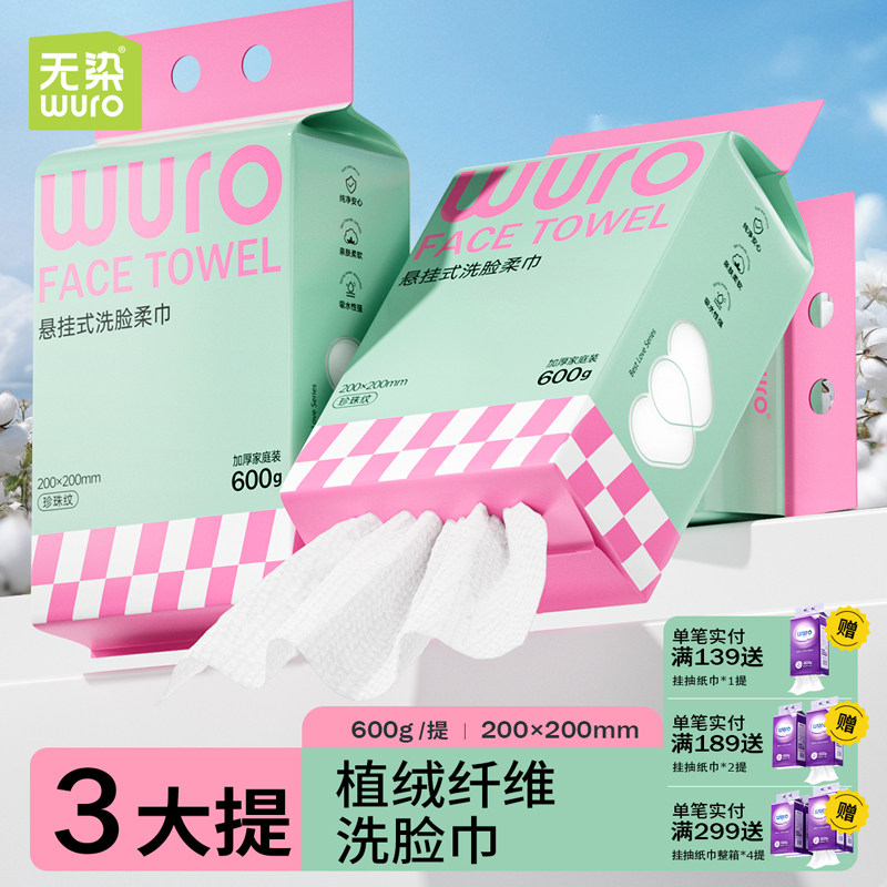 无染植绒纤维600克超亲肤洗脸巾