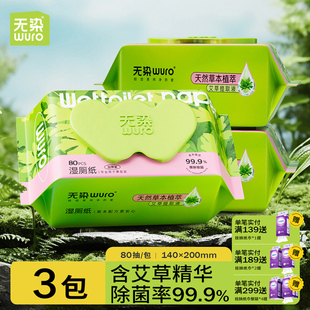 无染湿厕纸家庭实惠装男女士专用湿厕巾擦屁屁厕纸湿巾洁厕纸80抽