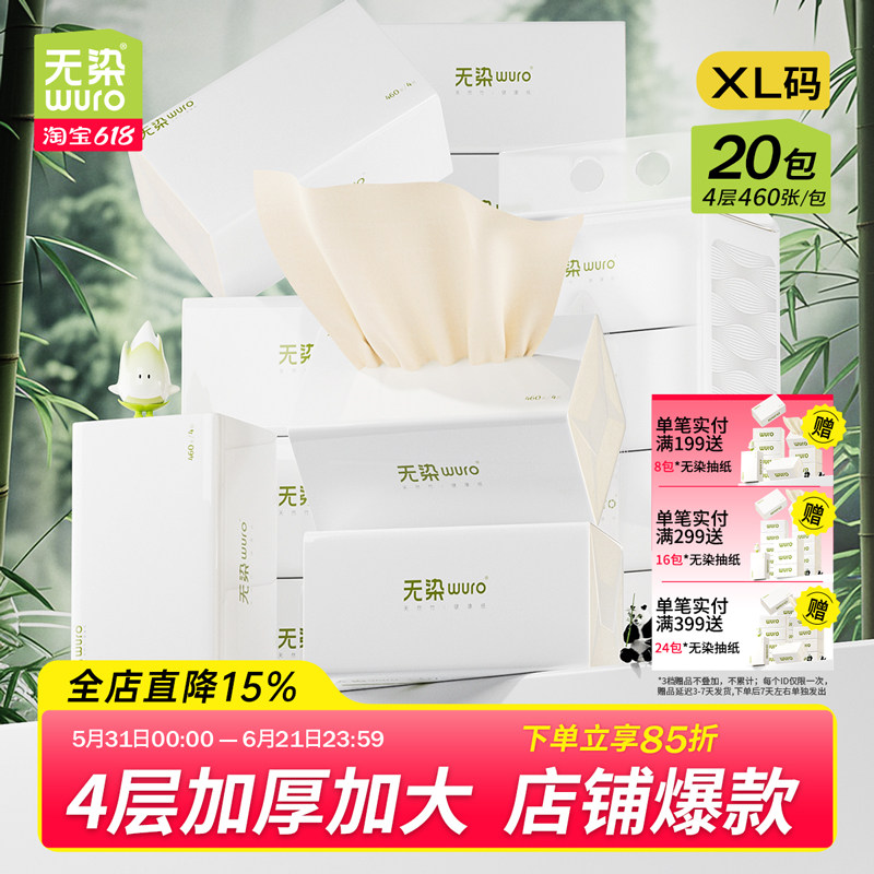无染竹纤维本色纸巾抽纸家用整箱实惠装大包擦手餐巾纸面巾纸20包