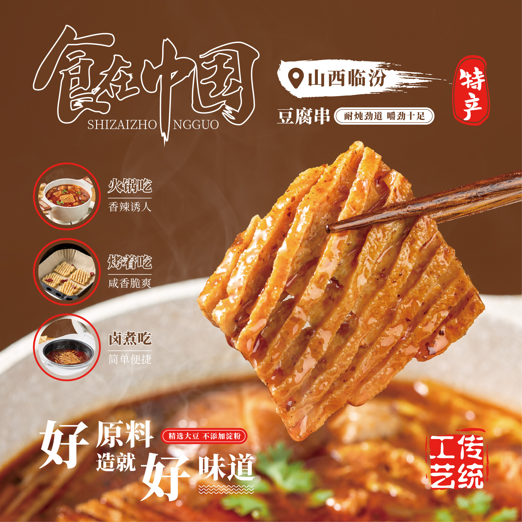 谷悦园豆腐串兰花干山西特产小吃豆制品干货关东煮麻辣烫食材商用