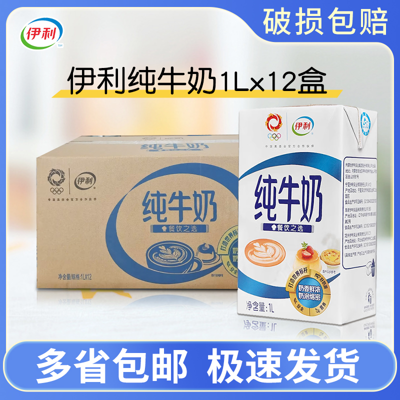 伊利纯牛奶1L整件 蒙牛牛奶苗条装 雀巢全脂牛奶整箱12支烘焙原料