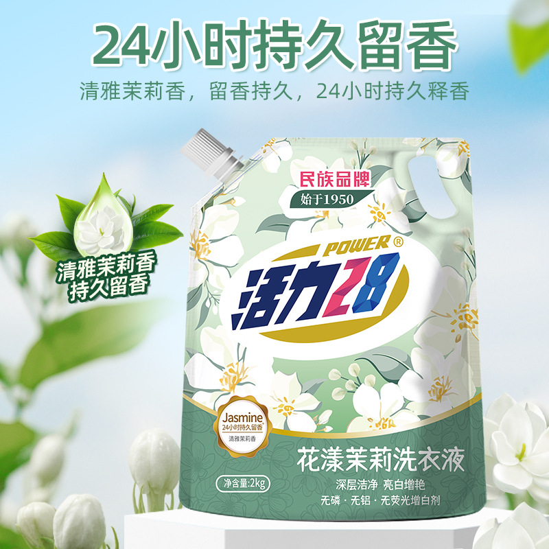 活力28花漾茉莉洗衣液洁净衣物亮白增艳清雅茉莉留香持久实惠4斤