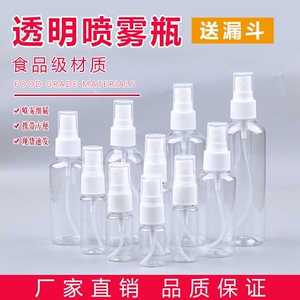 一百毫升酒精喷雾瓶酒精细雾分装瓶化妆旅行香水便携透明塑料小瓶