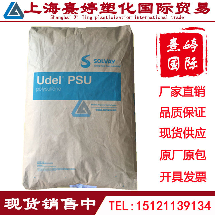 PSU Solvay UDEL P-1700CL2611 Chemical resistance High temperature resistance Yellowish and transparent PSU raw materialin the Rubber Material Science products, Plastic raw material/Plastic particles, Other currency Plastic category - from Buy2taobao.com to provide professional Taobao agent buy service