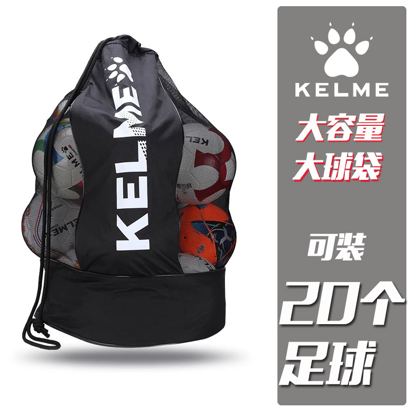 KELME卡尔美大容量大球包