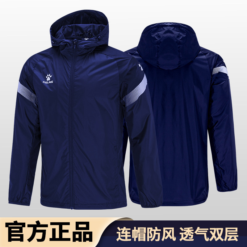 KELME卡尔美风雨衣外套运动足球训练服长袖防风防雨冲锋外套秋冬