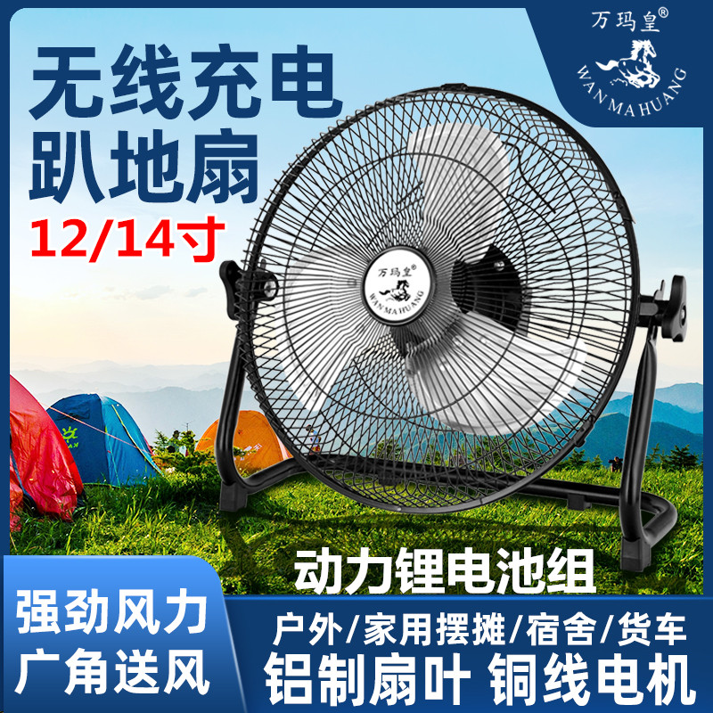 充电风扇静音户外摆摊露营大风力