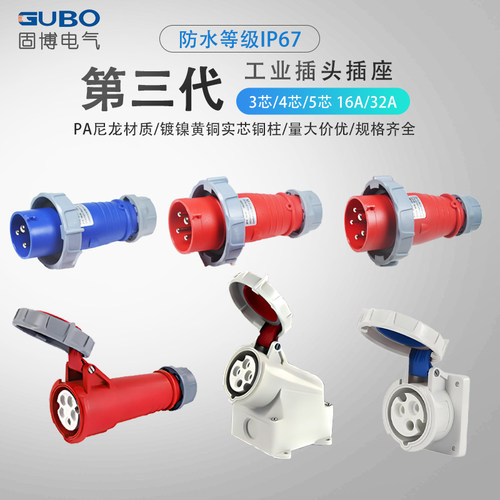 三代IP67防水工业航空插头插座连接器3芯4 5芯16/32A三相四线防尘