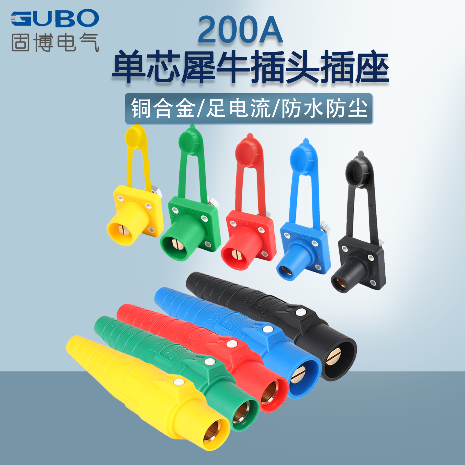 固博犀牛插头防水防火足电流绝缘
