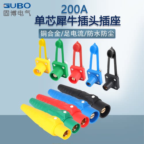 固博犀牛插头防水防火足电流绝缘