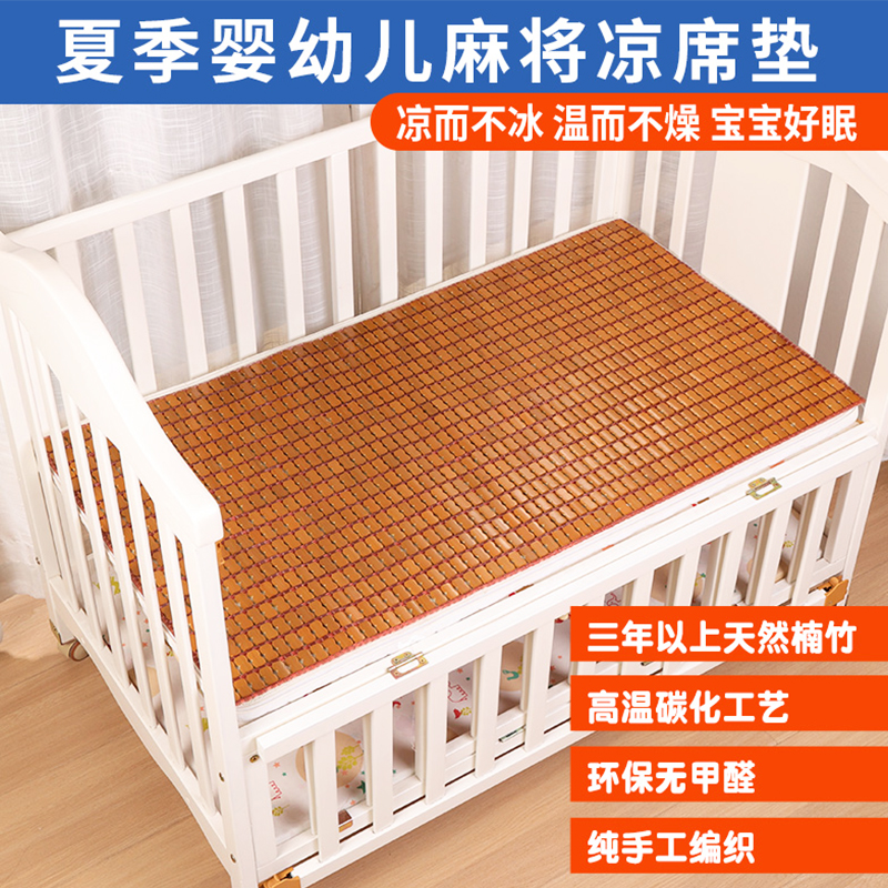 婴儿床凉席夏季幼儿园宝宝儿童小孩午睡麻将竹席垫子通风夏天定制