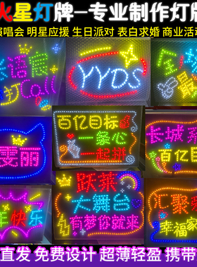 演唱会led应援灯牌定制酒吧生日快乐求婚粉丝应援发光手举班级牌