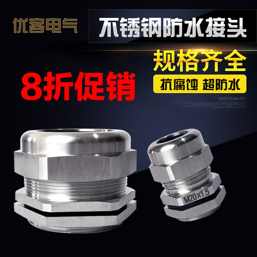 304不锈钢电缆防水防爆接头M6M12M14M20M22M25M28-M100格兰头PG头