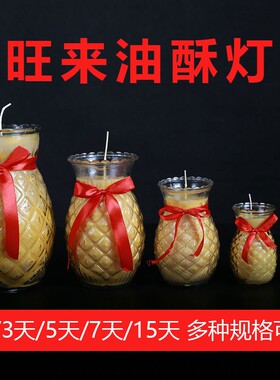 菠萝旺来凤梨酥油灯1天3天5天7天15天无烟蜡烛长明灯供佛灯油灯